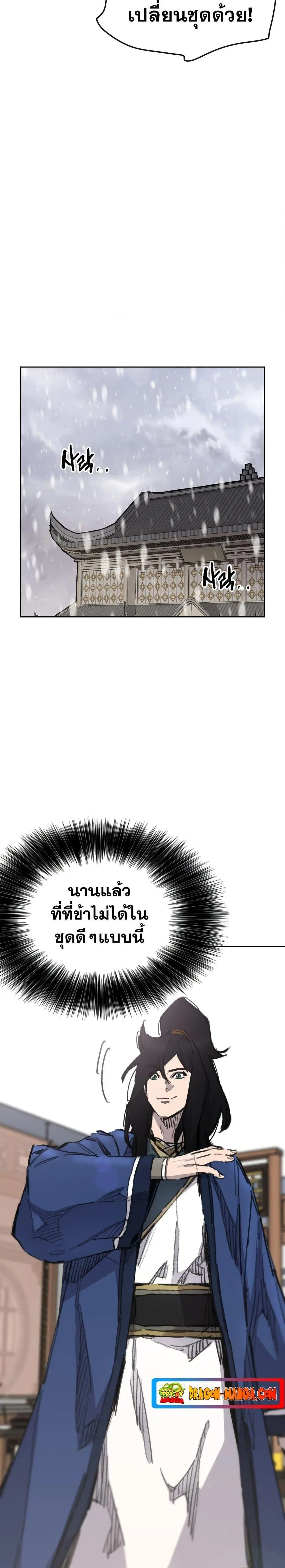 The Undefeatable Swordsman ตอนที่ 141 หน้า 21