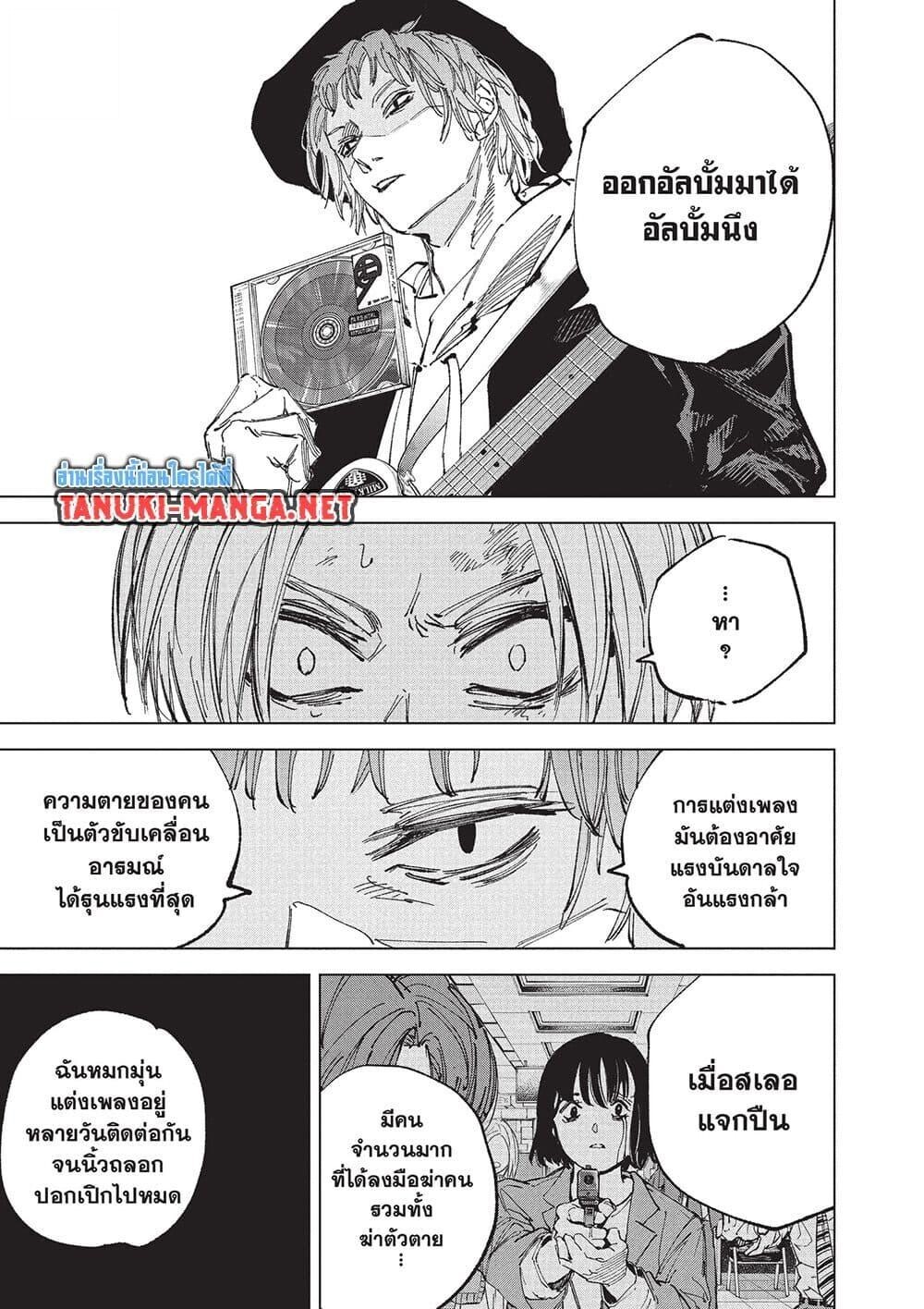 Sakamoto Days ตอนที่ 259 หน้า 15