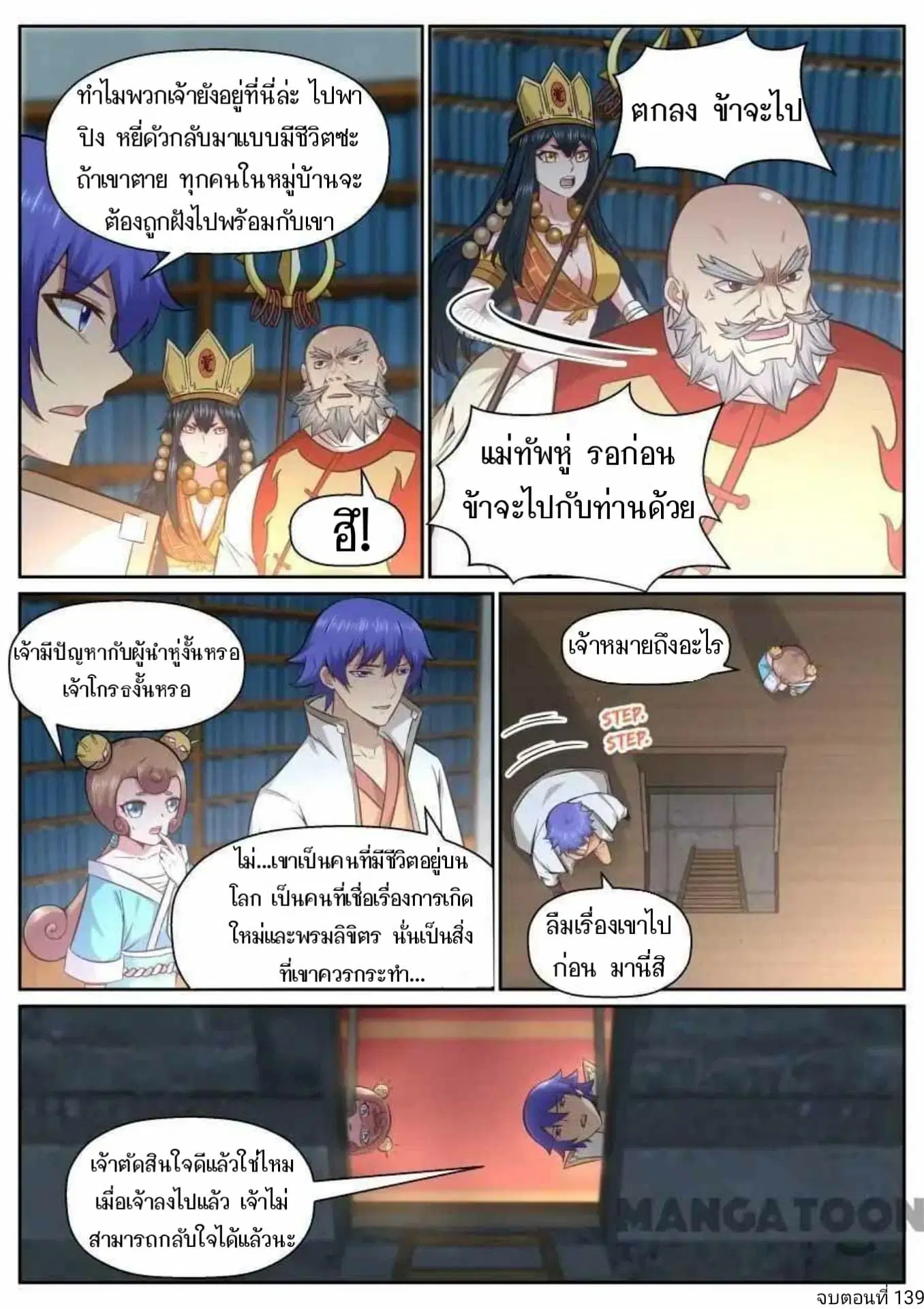 My Great Sword ตอนที่ 139 หน้า 11