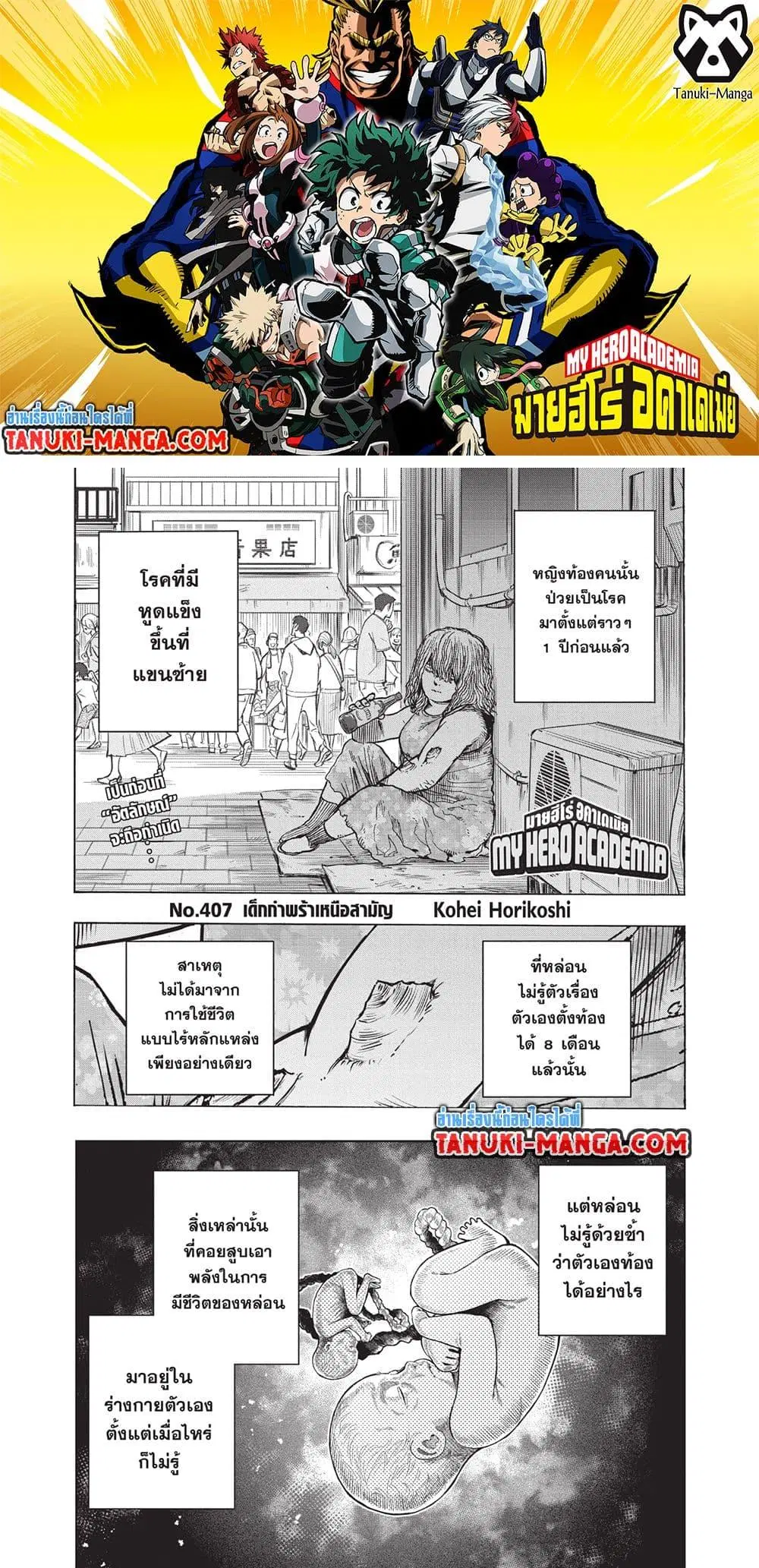Boku no Hero Academia (My Hero Academia) ตอนที่ 407 หน้า 1