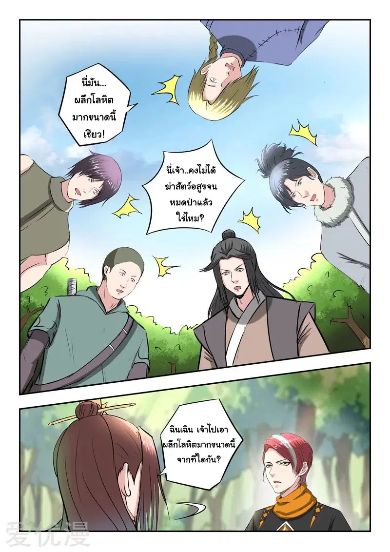 Martial Master ตอนที่ 351 หน้า 7