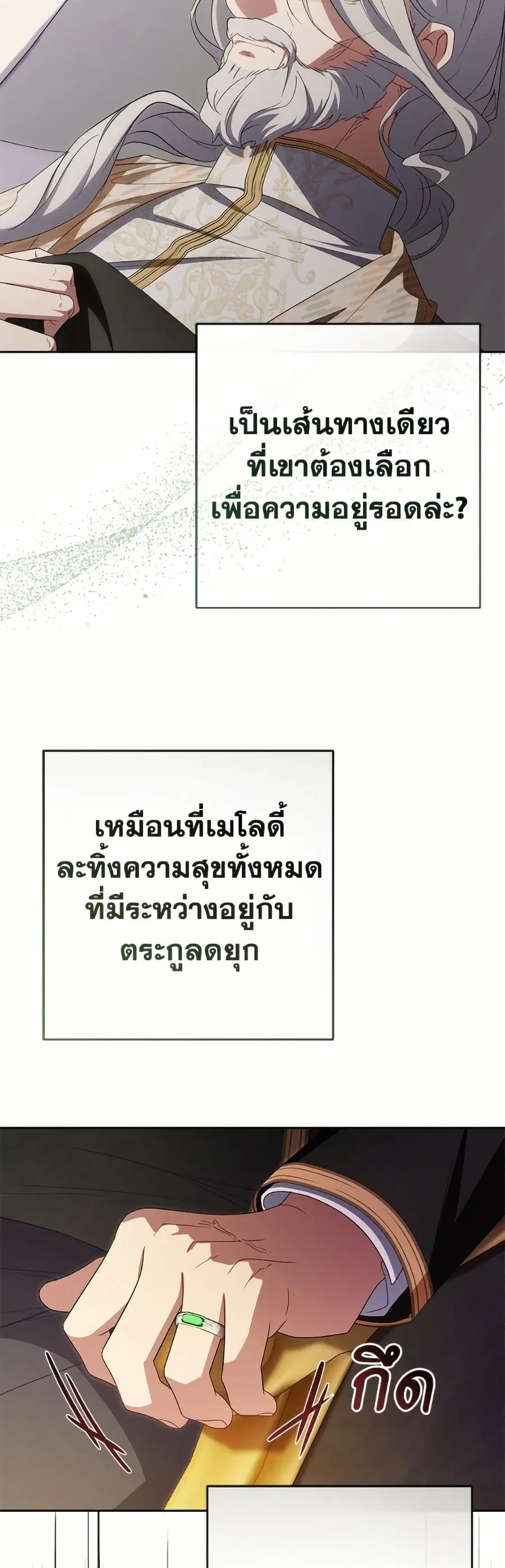 The Villainess Is Shy In Receiving Love – นางร้ายขี้อายเมื่อได้รับความรัก ตอนที่ 113 หน้า 7