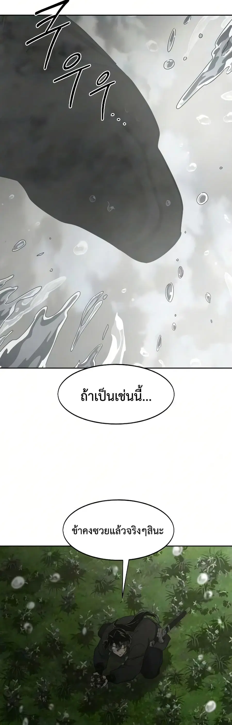 Return of the Mount Hua Sect ตอนที่ 161 หน้า 47