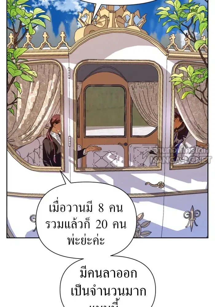 Your Throne ตอนที่ 49 หน้า 12