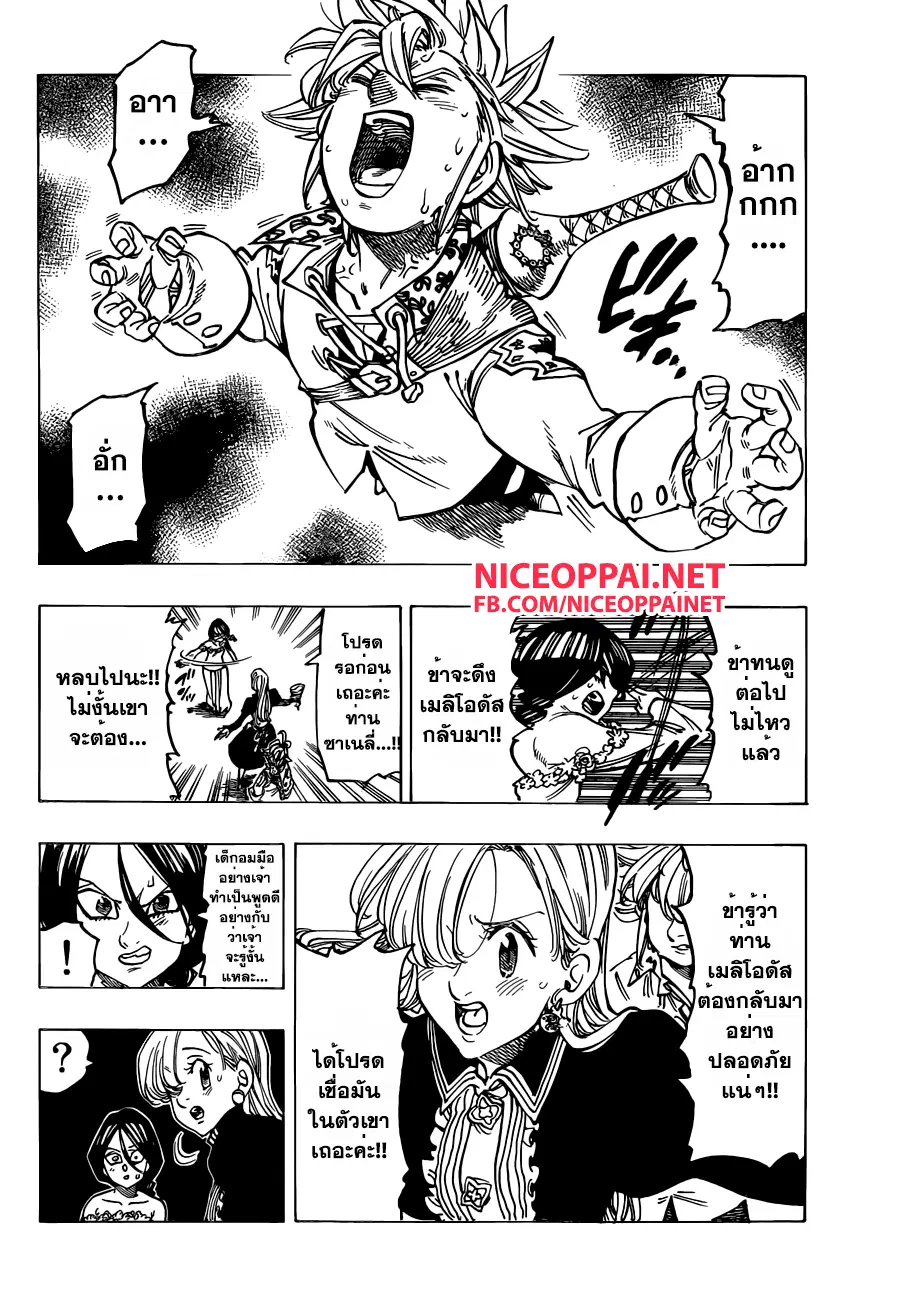 Nanatsu no Taizai ตอนที่ 131 หน้า 13