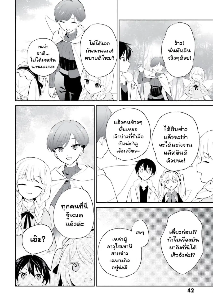In Another World With My Smartphone ตอนที่ 97 หน้า 20
