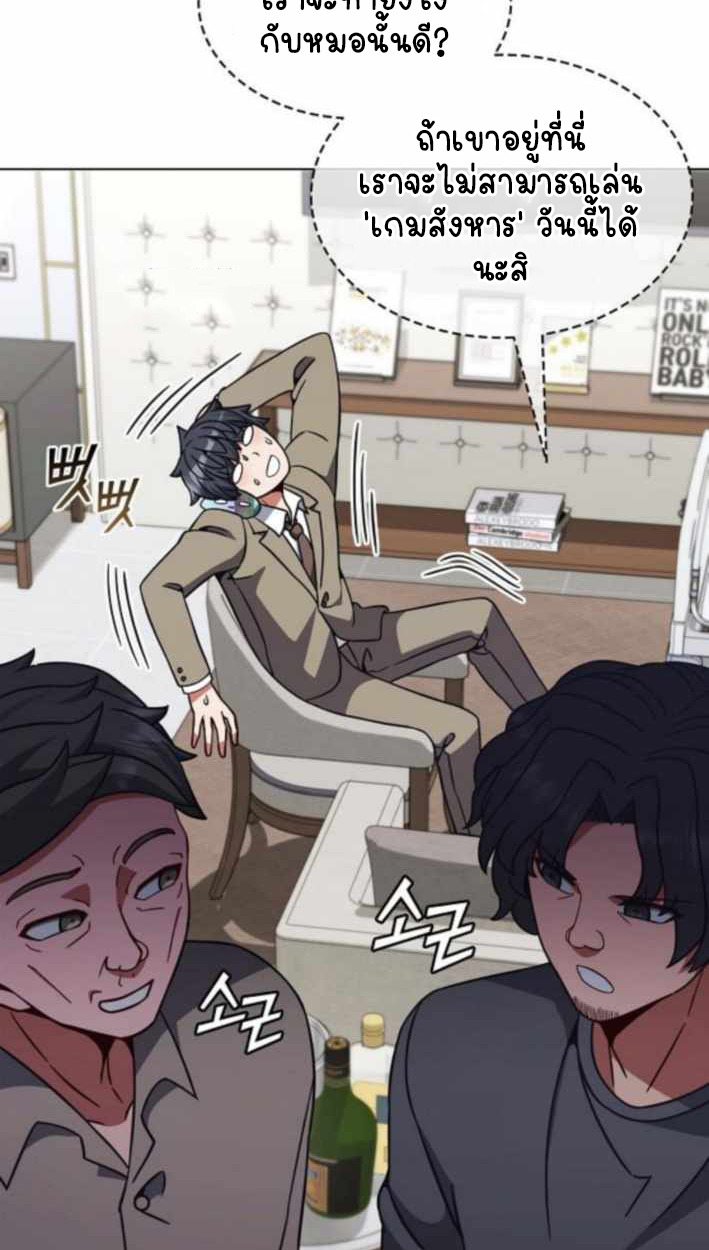 Part-Time Grim Reaper ตอนที่ 31 หน้า 71