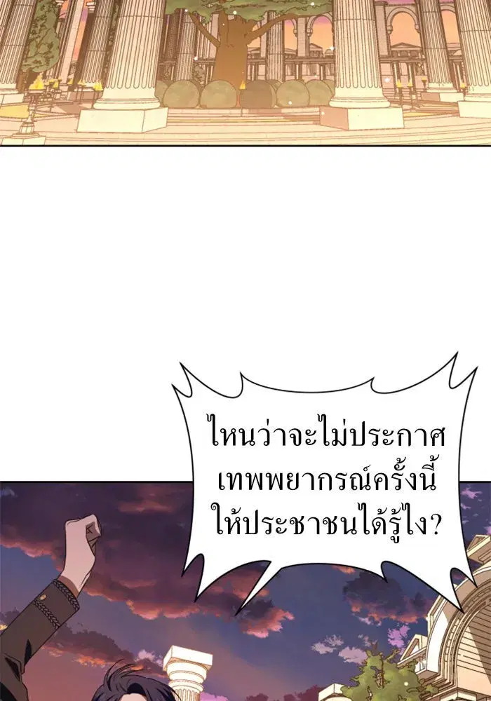 Your Throne ตอนที่ 46 หน้า 28