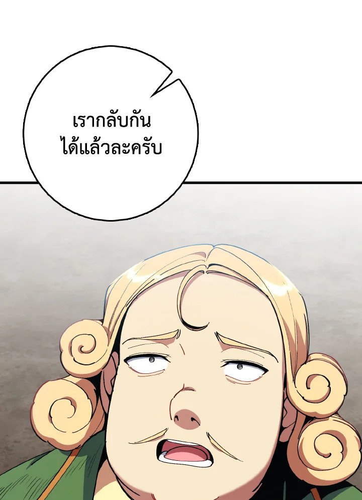 Max Level Player ตอนที่ 96 หน้า 74
