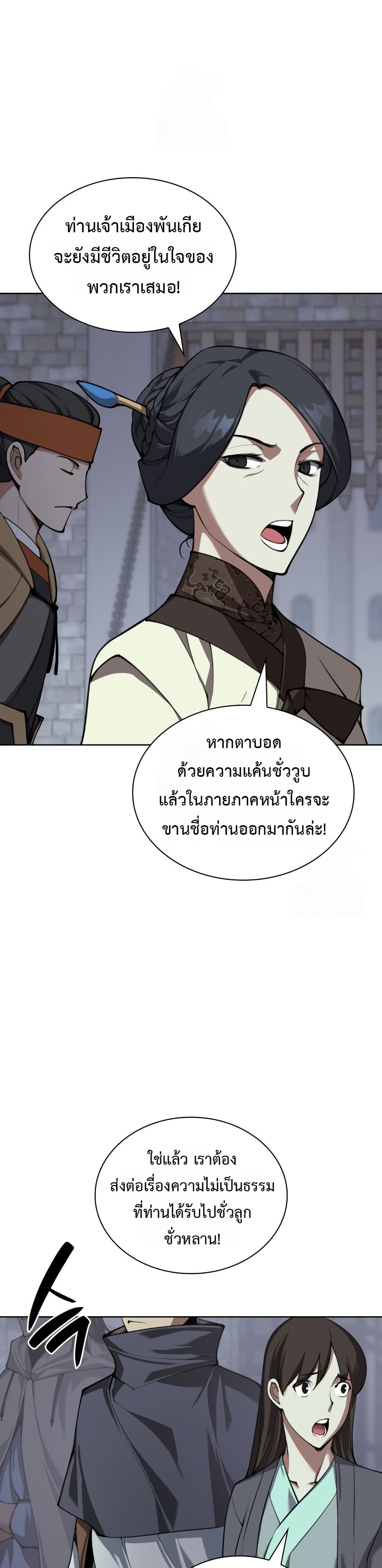 Overgeared (Remake) ตอนที่ 310 หน้า 37