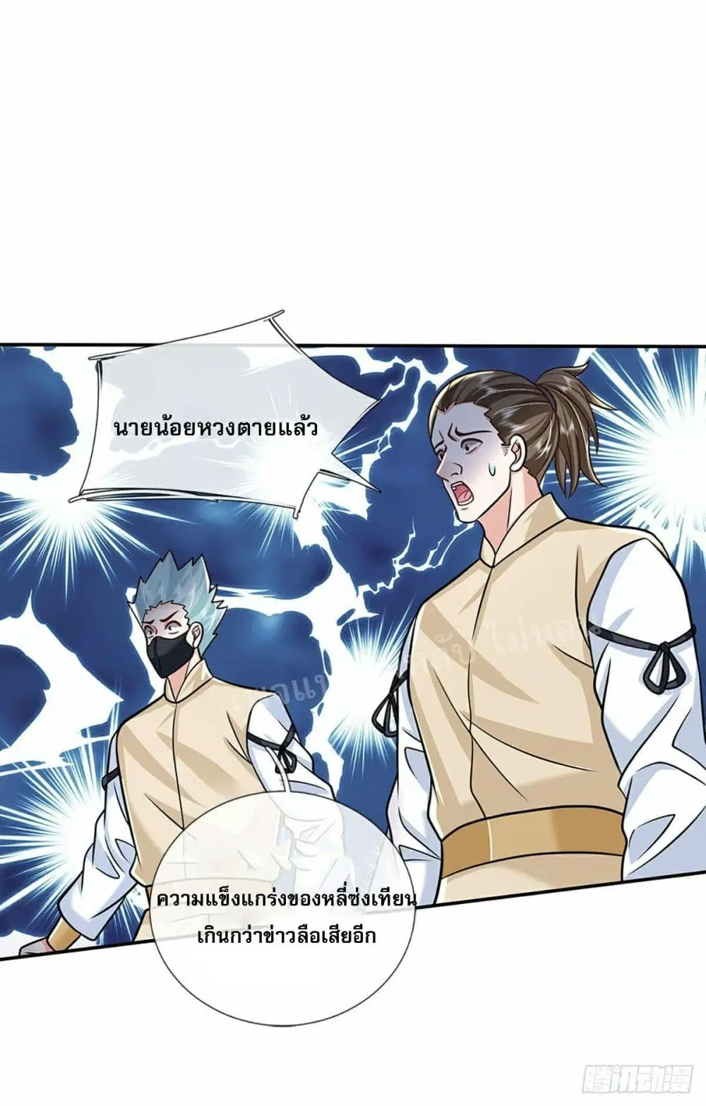 Royal God of War, Rising Dragon ตอนที่ 94 หน้า 17