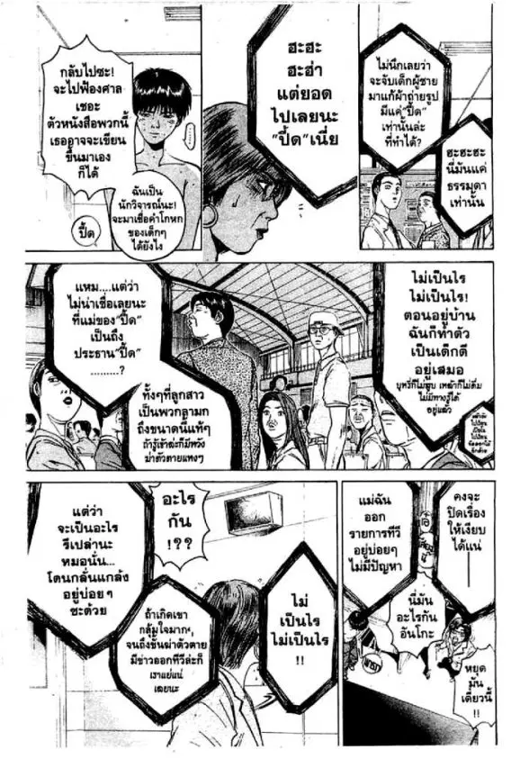 GTO : Great Teacher Onizuka ตอนที่ 24 หน้า 6