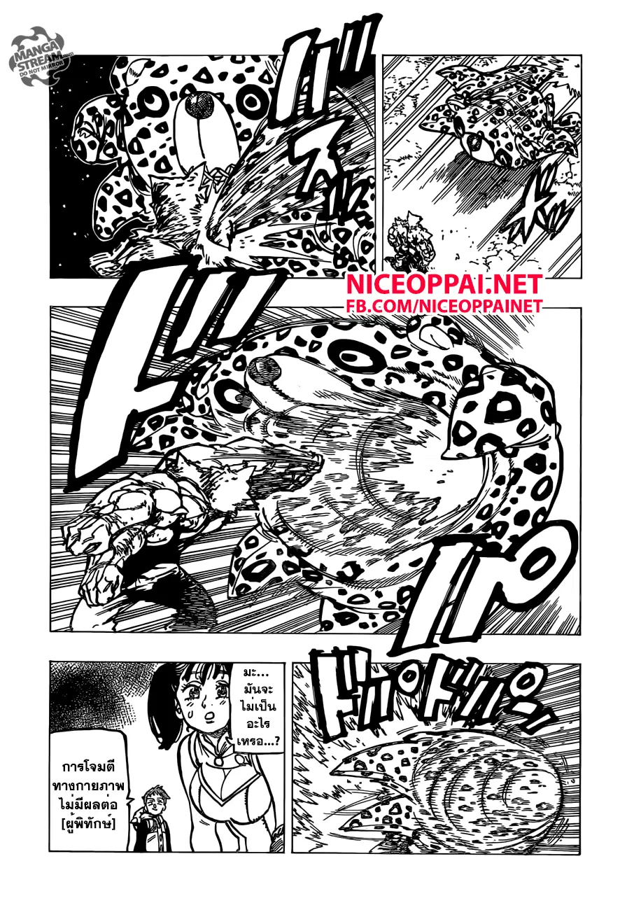 Nanatsu no Taizai ตอนที่ 165 หน้า 14