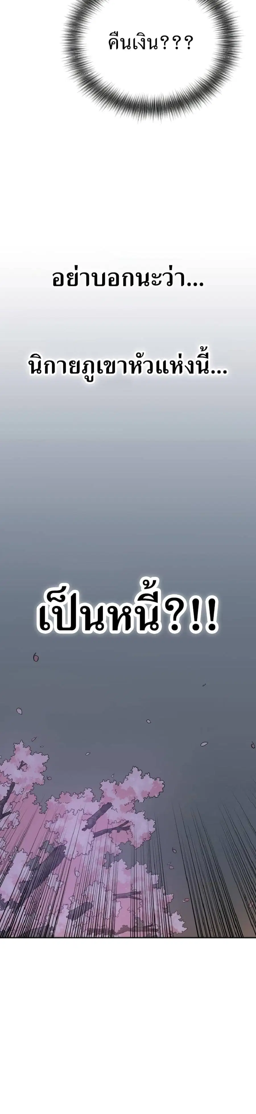 Return of the Mount Hua Sect ตอนที่ 5 หน้า 30