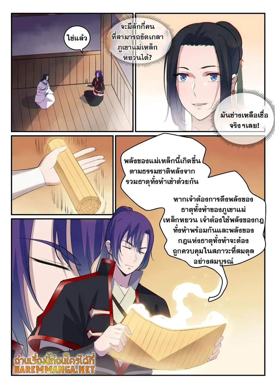 Bailian Chengshen ตอนที่ 605 หน้า 5