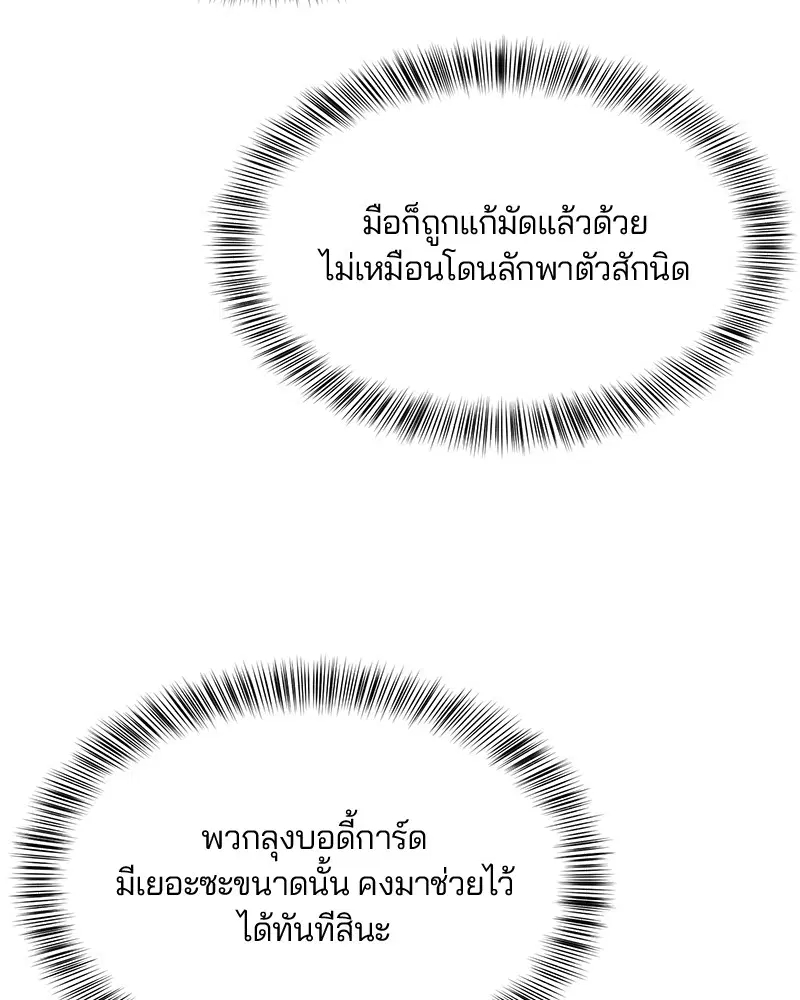 The Boy of Death ตอนที่ 22 หน้า 62
