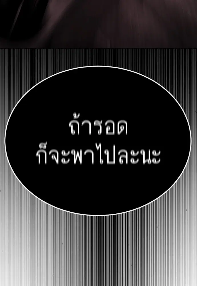 Superhuman Era ตอนที่ 180 หน้า 166