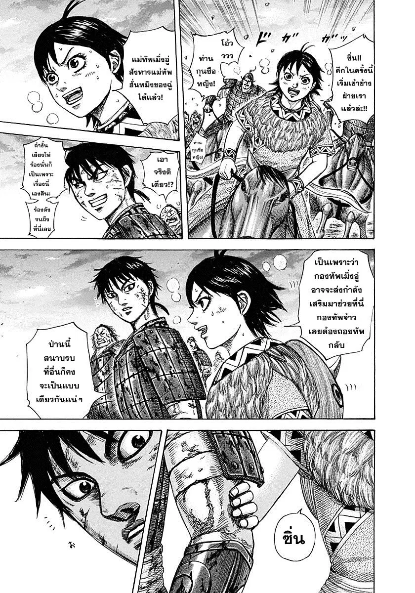 Kingdom ตอนที่ 318 หน้า 14