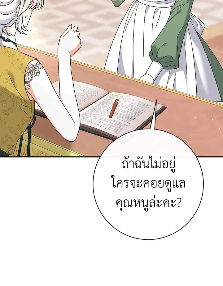 The Villain’s Match Is Too Perfect – คู่ดูตัวของนางร้ายเพอร์เฟกต์เกินไป ตอนที่ 25 หน้า 12