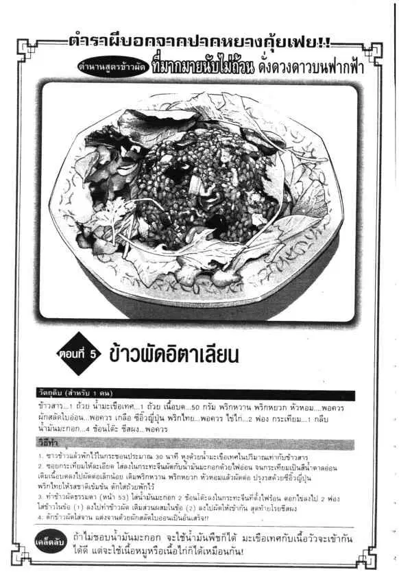Kachuu Hana ตอนที่ 93 หน้า 21