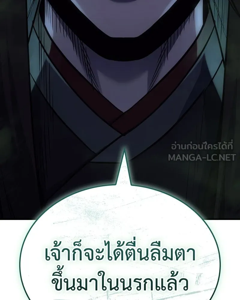 I Reincarnated As The Crazed Heir เกิดอีกทีเป็นว่าที่ประมุขลัทธิมาร ตอนที่ 142 หน้า 267