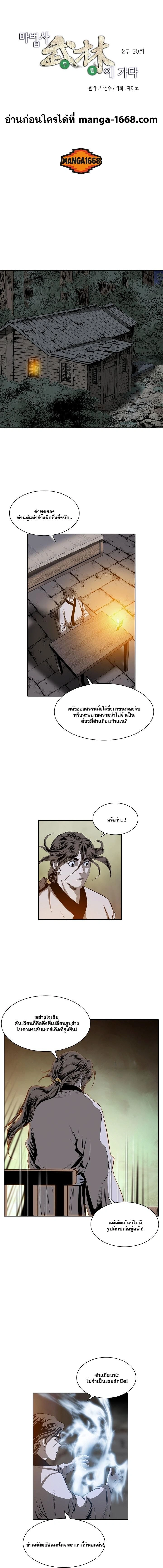 Wizard’s Martial World – วิซาร์ด มาร์เชียล เวิลด์ ตอนที่ 89 หน้า 2