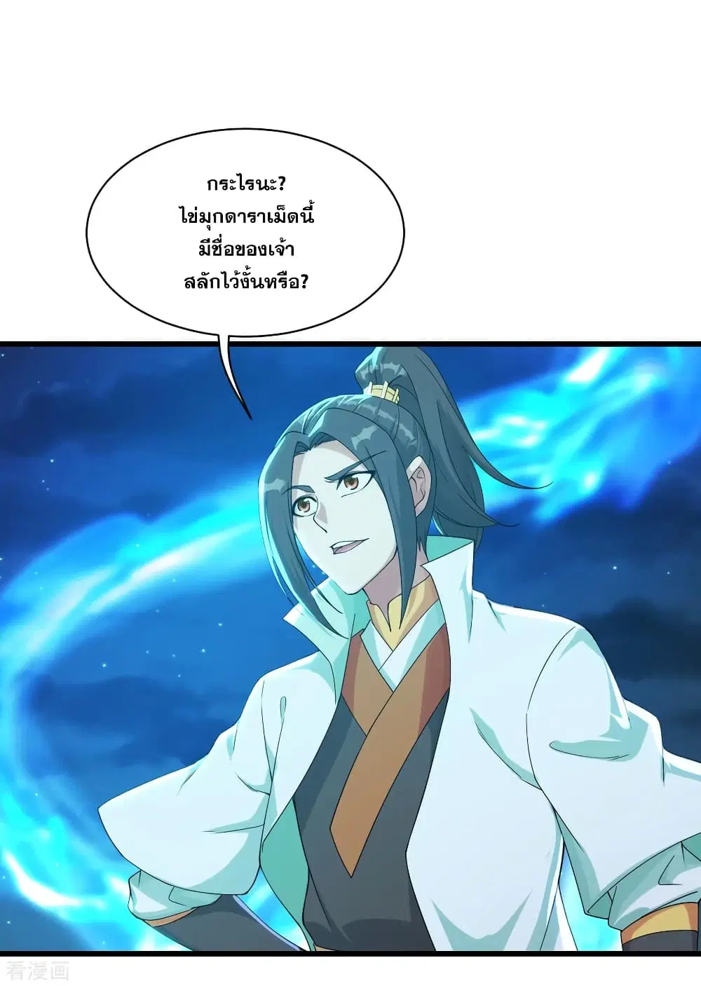 Matchless Emperor ตอนที่ 103 หน้า 10