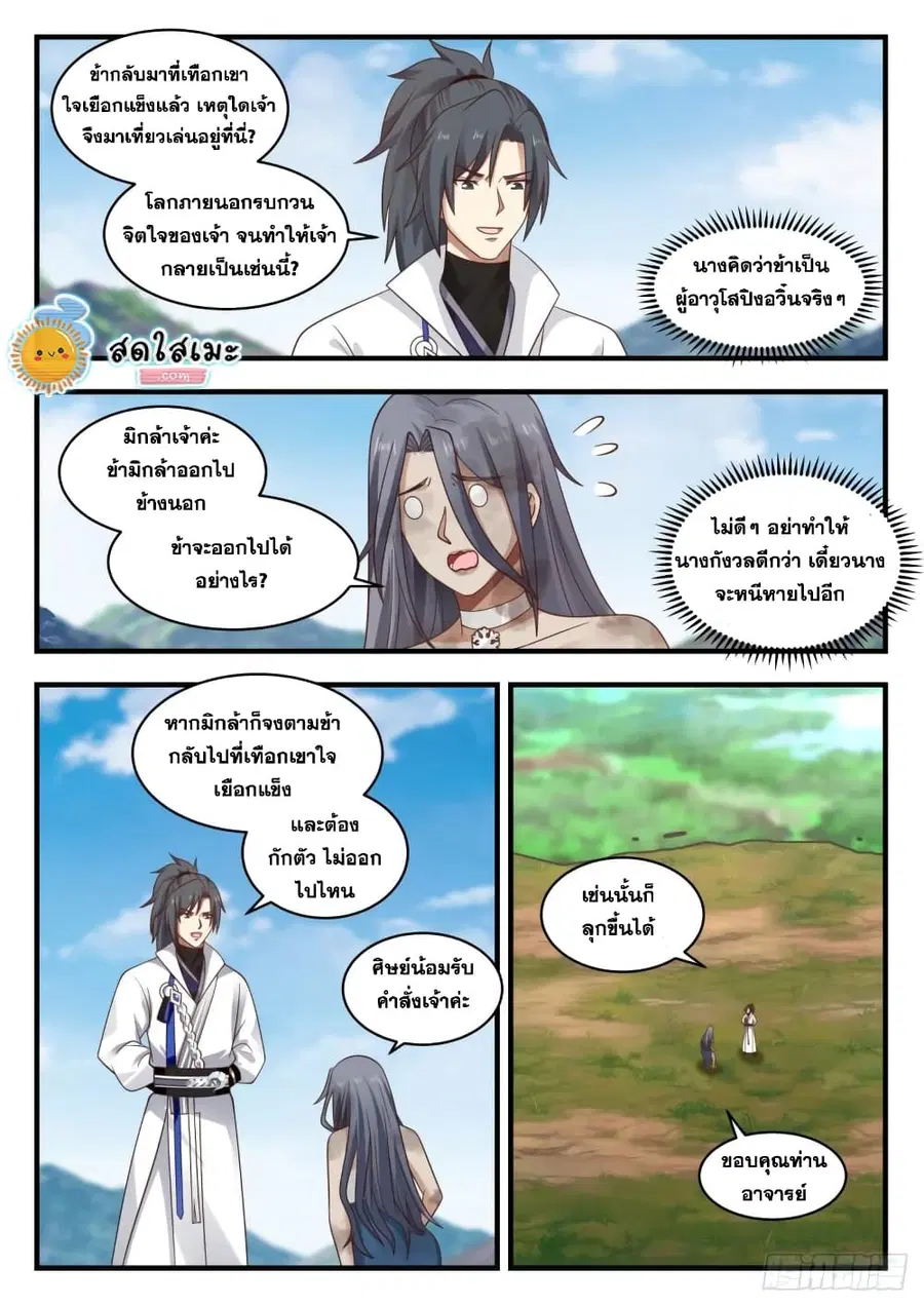 Martial Peak ตอนที่ 1922 หน้า 4