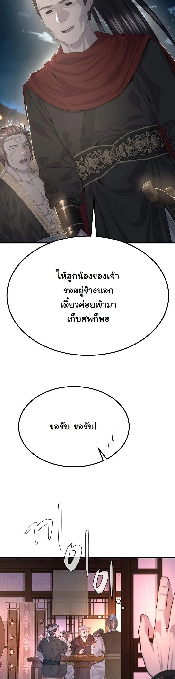 Monopolizing All Opportunities ตอนที่ 25 หน้า 45