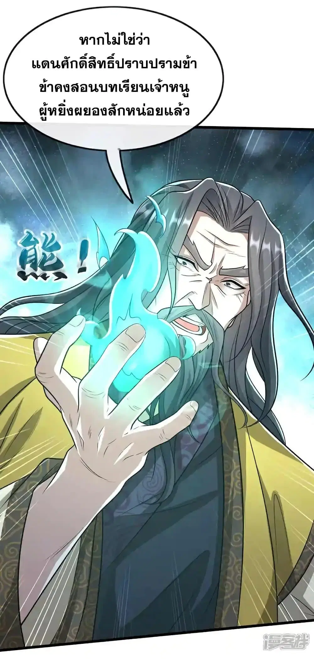 The Ten Great Emperors At The Beginning Are All My Apprentices ตอนที่ 177 หน้า 40