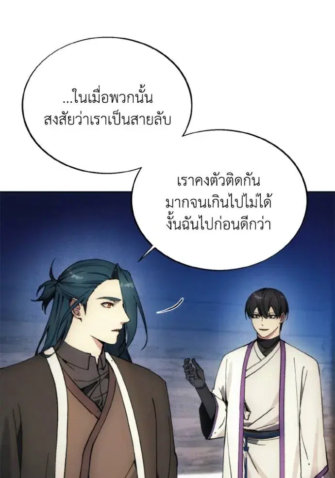 How to Live as a Villain ตอนที่ 139 หน้า 16