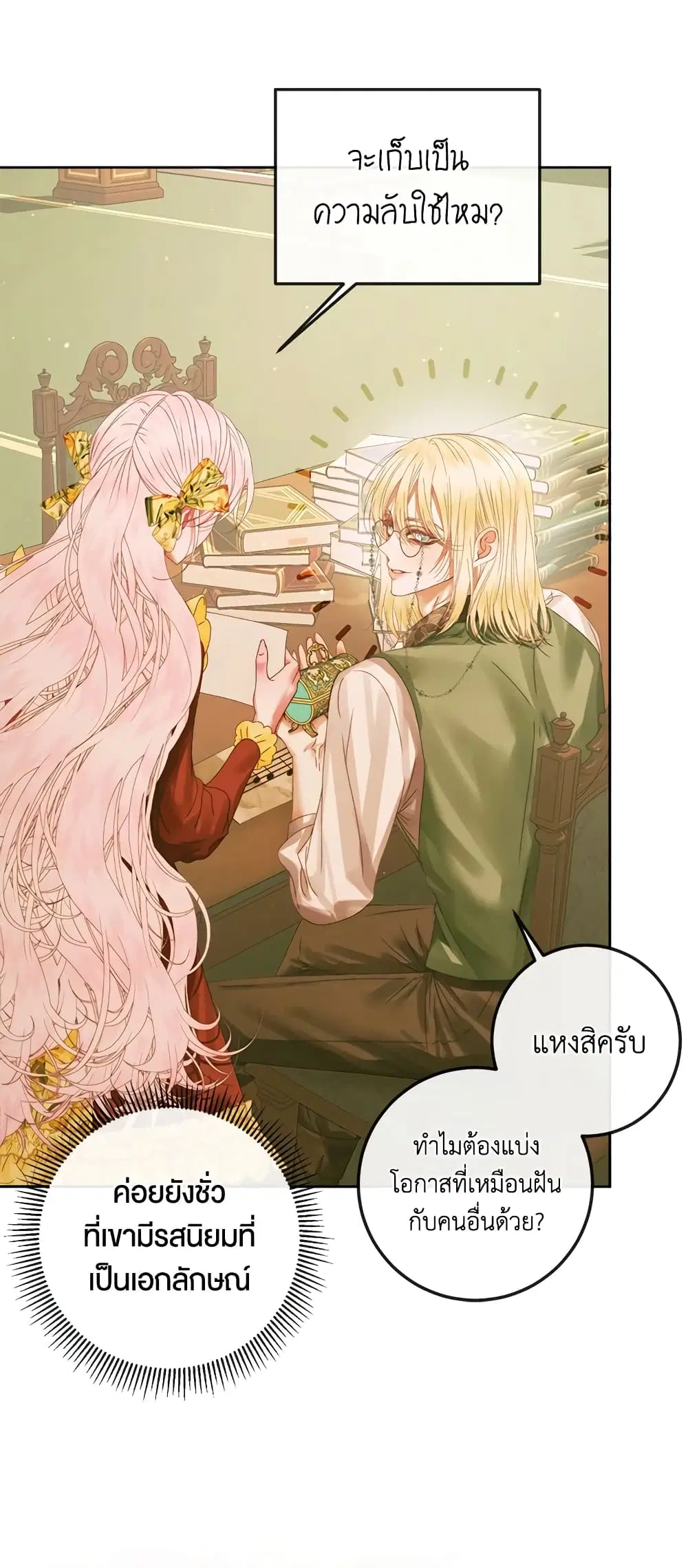 The Siren: Becoming the Villain’s Family ตอนที่ 64 หน้า 13