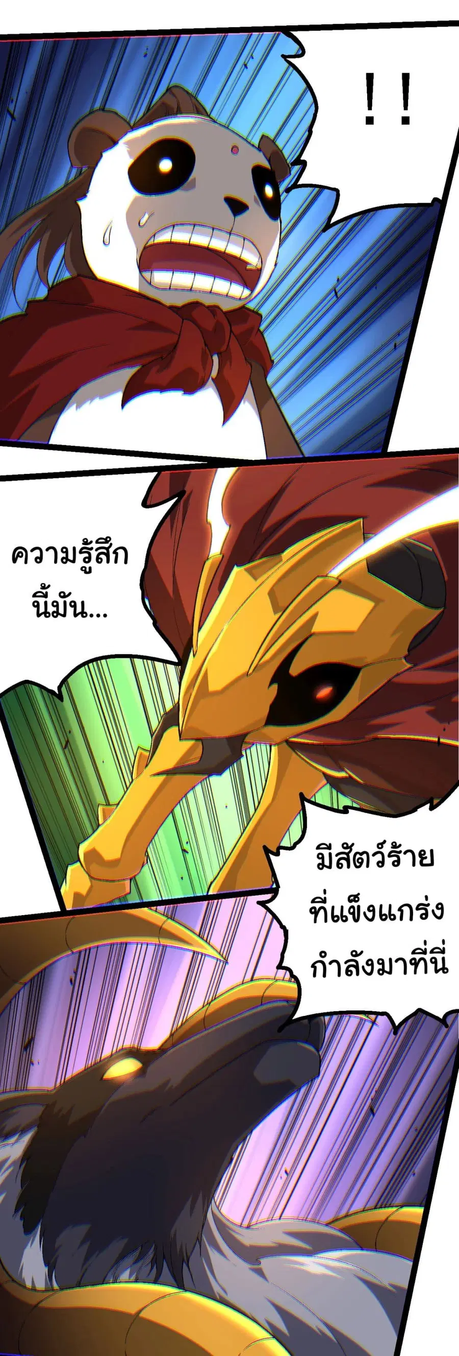 Evolution Begins With A Big Tree ตอนที่ 190 หน้า 20