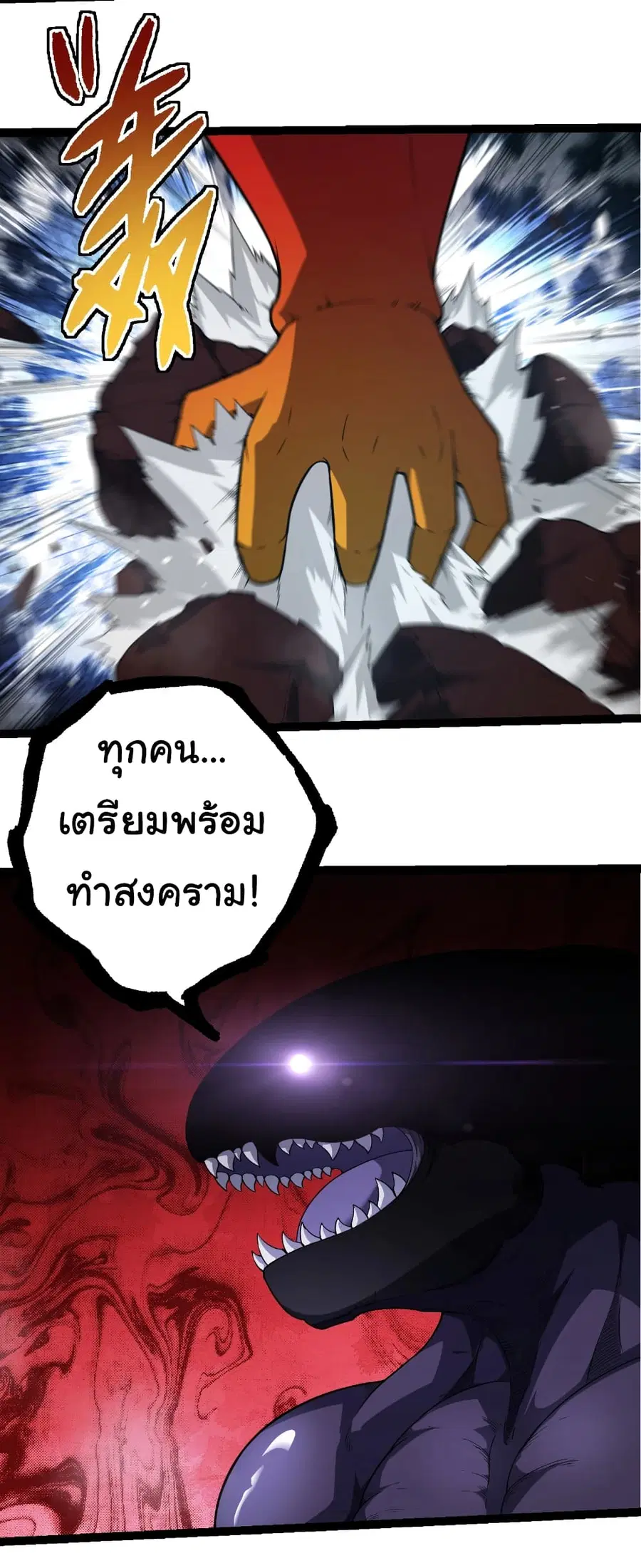Evolution Begins With A Big Tree ตอนที่ 302 หน้า 22