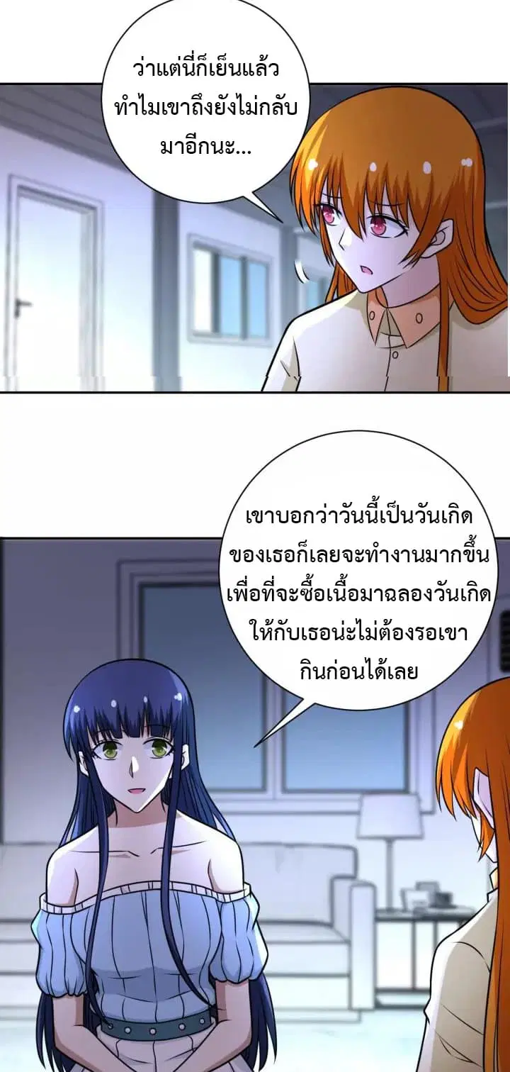 Apocalyptic Super System ตอนที่ 57 หน้า 17
