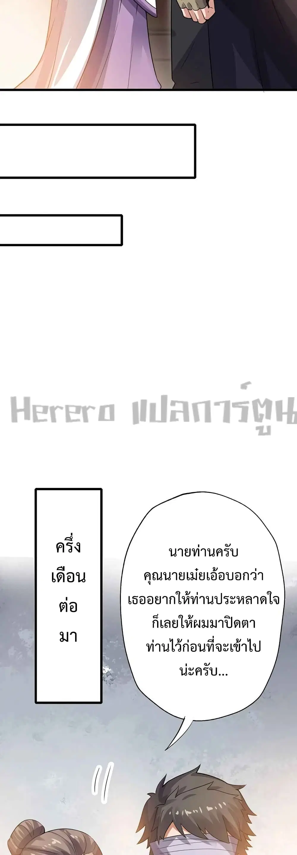 Super Warrior in Another World ตอนที่ 205 หน้า 29