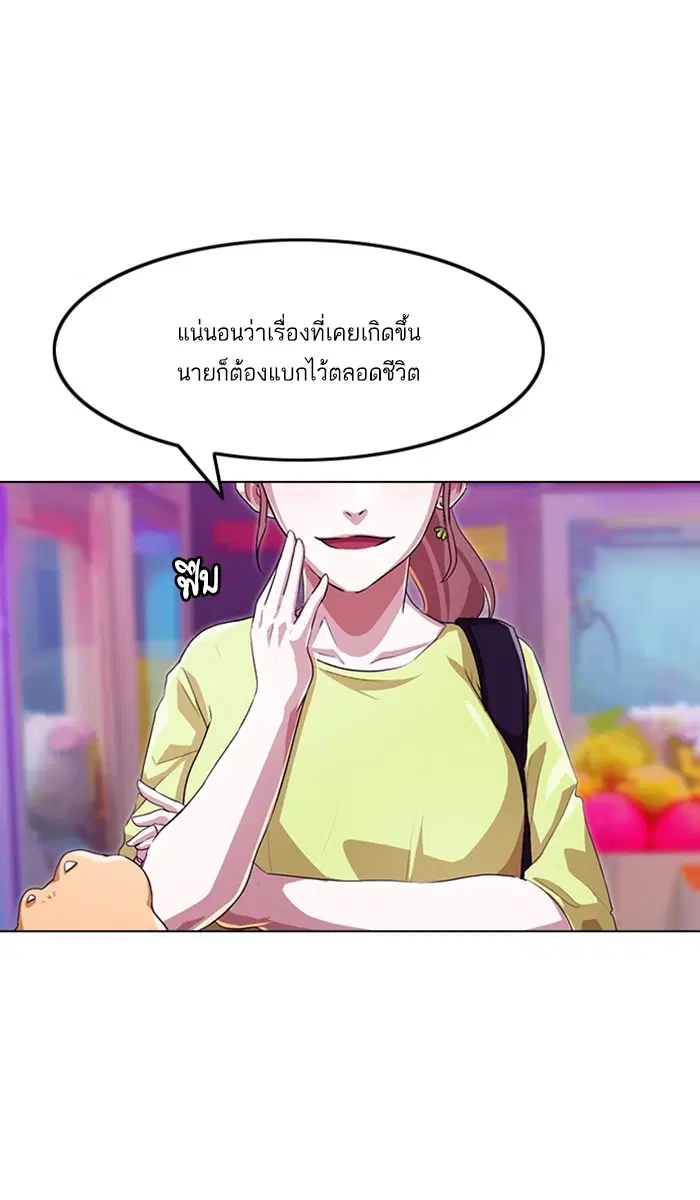 Random Chat ตอนที่ 89 หน้า 71