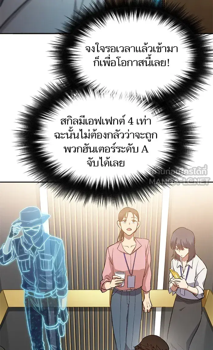 The S-Classes That I Raised (My S-Class Hunters) ตอนที่ 49 หน้า 12