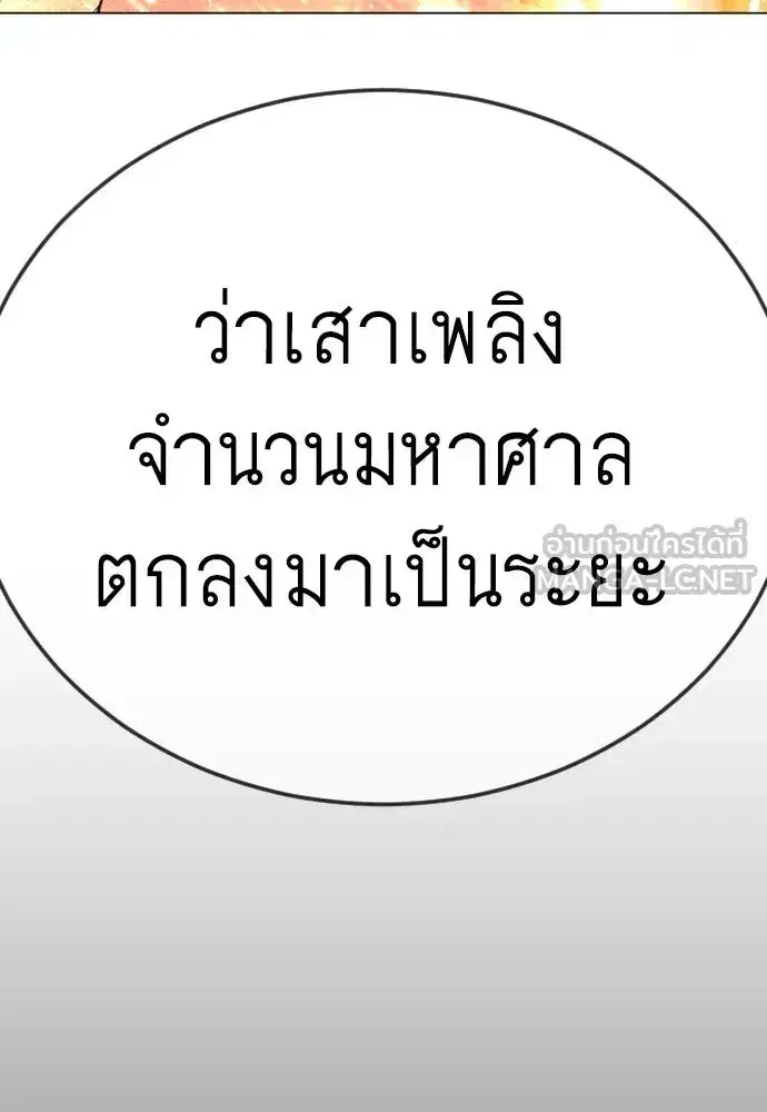 Superhuman Era ตอนที่ 215 หน้า 156