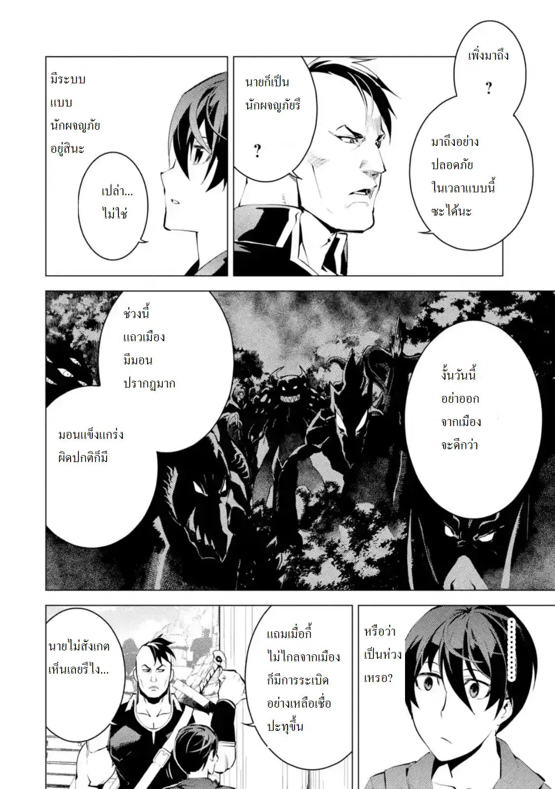 Tensei Kenja no Isekai Life ตอนที่ 2.1 หน้า 10