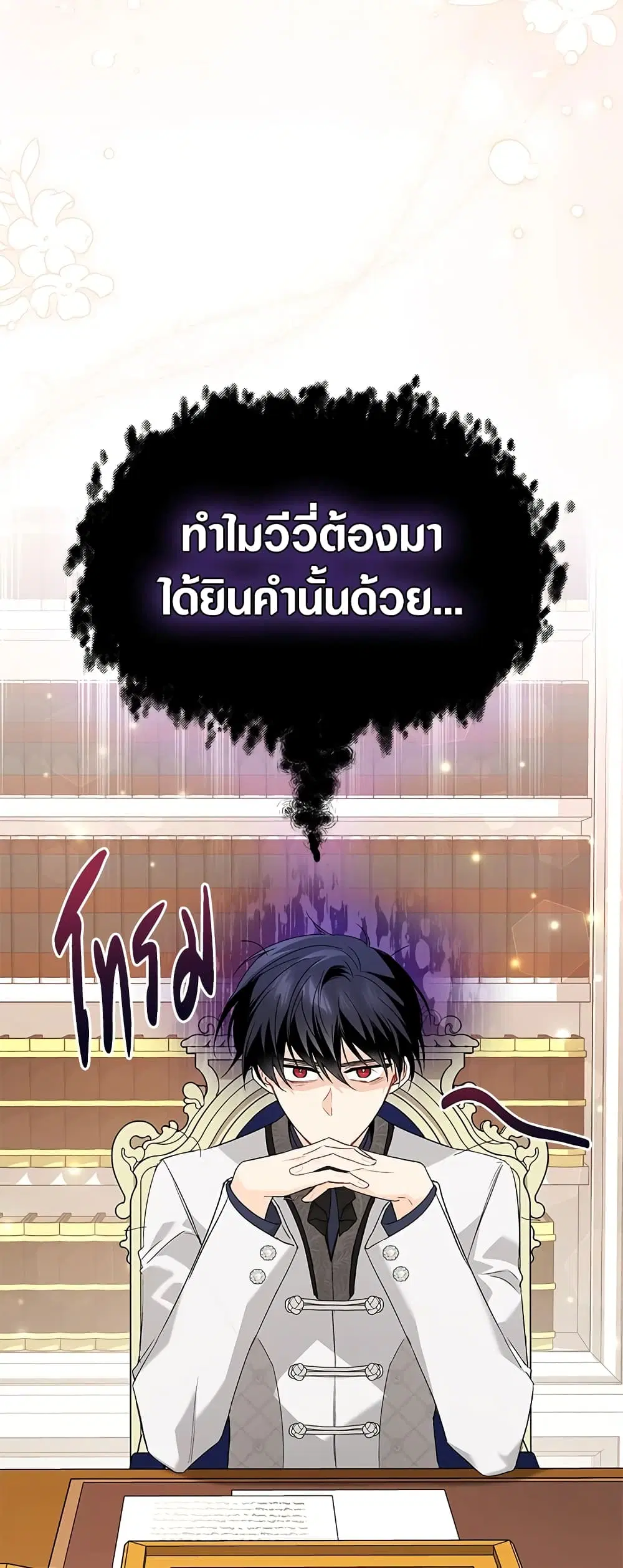 The Symbiotic Relationship Between a Panther and a Rabbit ตอนที่ 82 หน้า 16