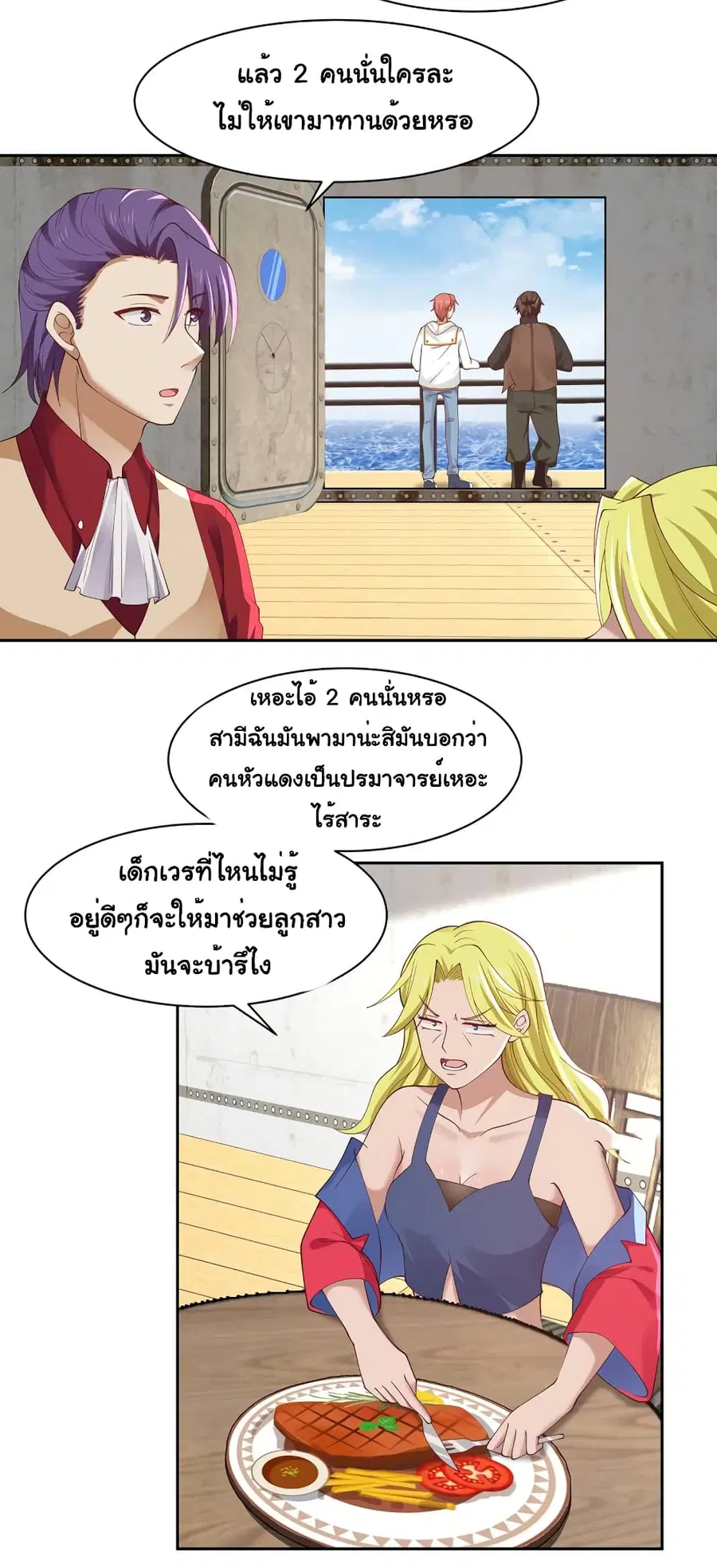 I Have a Dragon in My Body ตอนที่ 371 หน้า 8