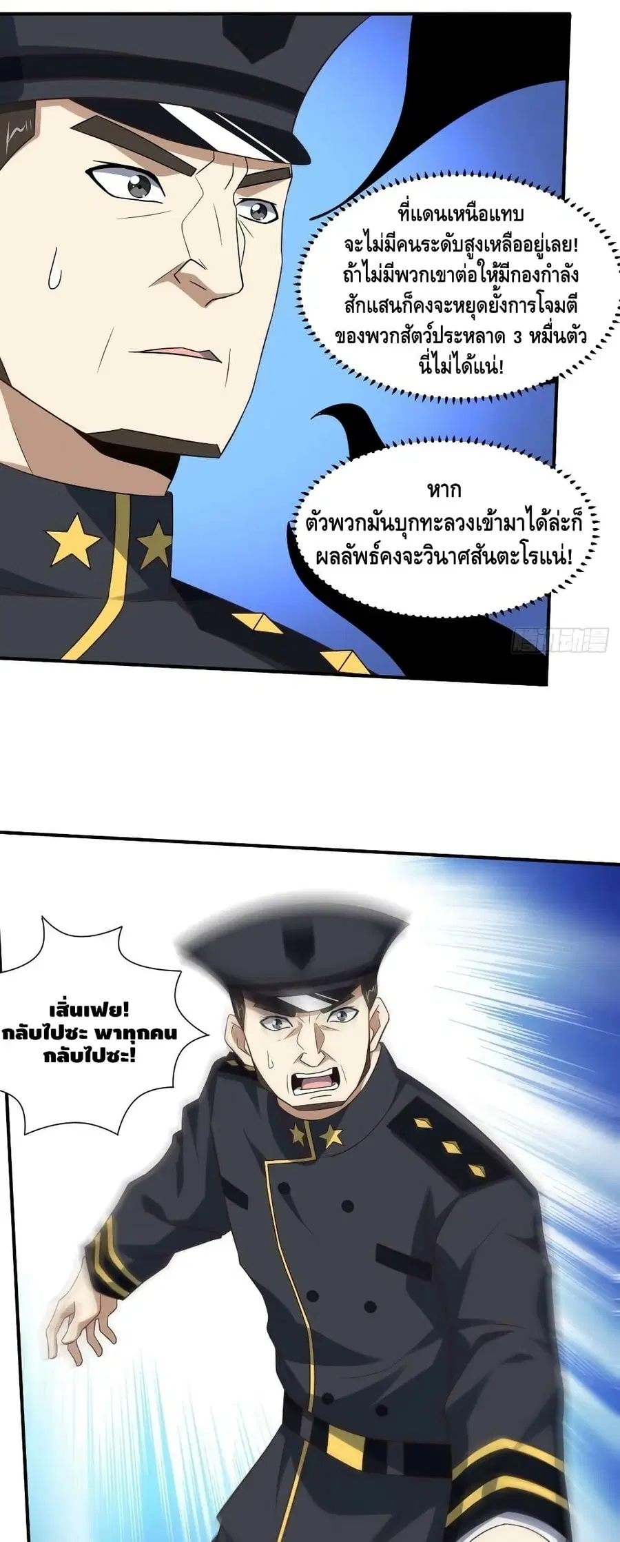 High Energy Strikes ตอนที่ 252 หน้า 11