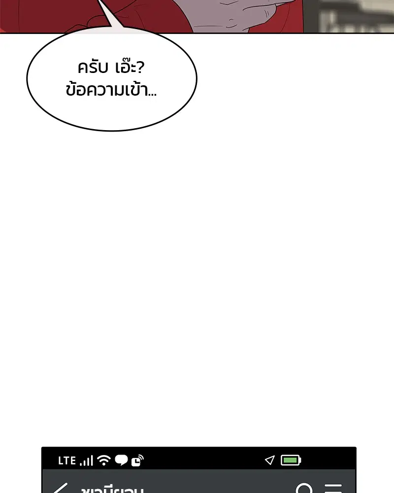 Kitchen Soldier ตอนที่ 139 หน้า 81