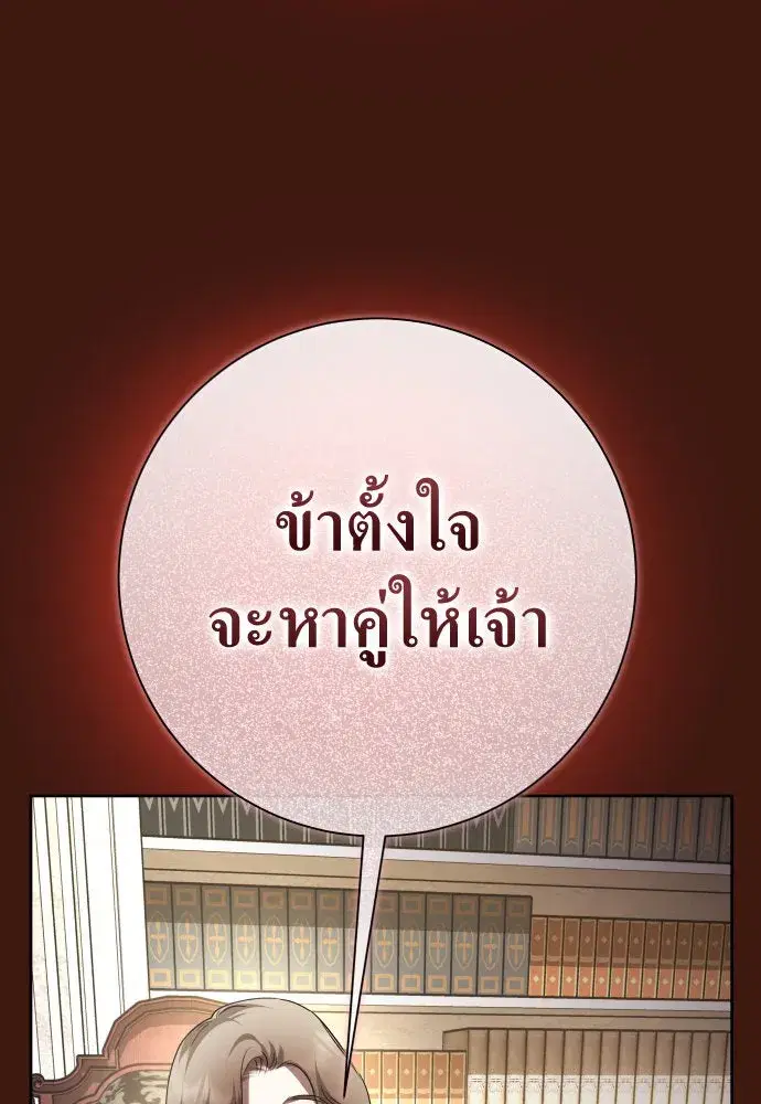 Your Throne ตอนที่ 197 หน้า 137