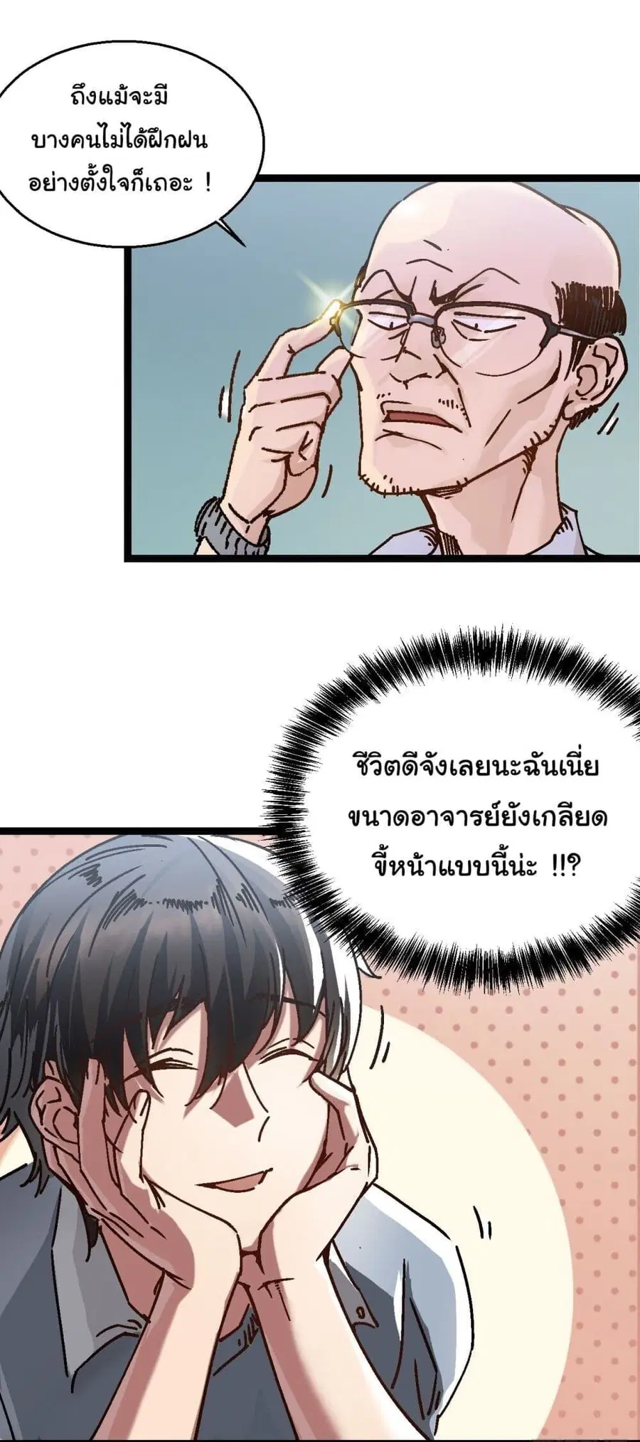 Martial Evolution: Start by Awakening the King of Monsters ตอนที่ 1 หน้า 15