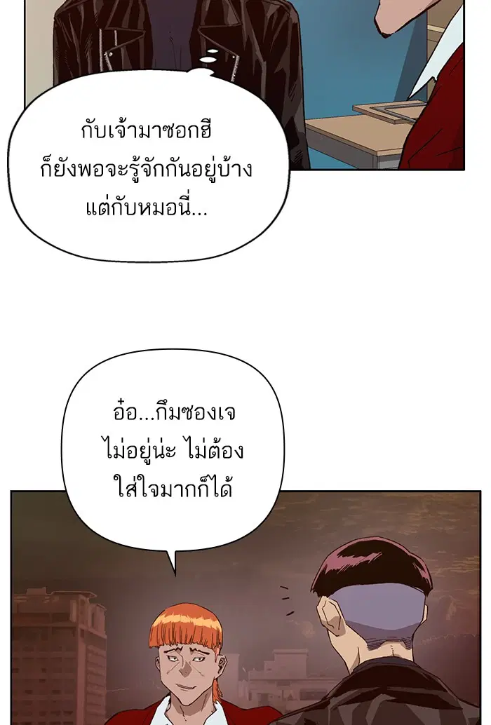 Weak Hero ตอนที่ 195 หน้า 34