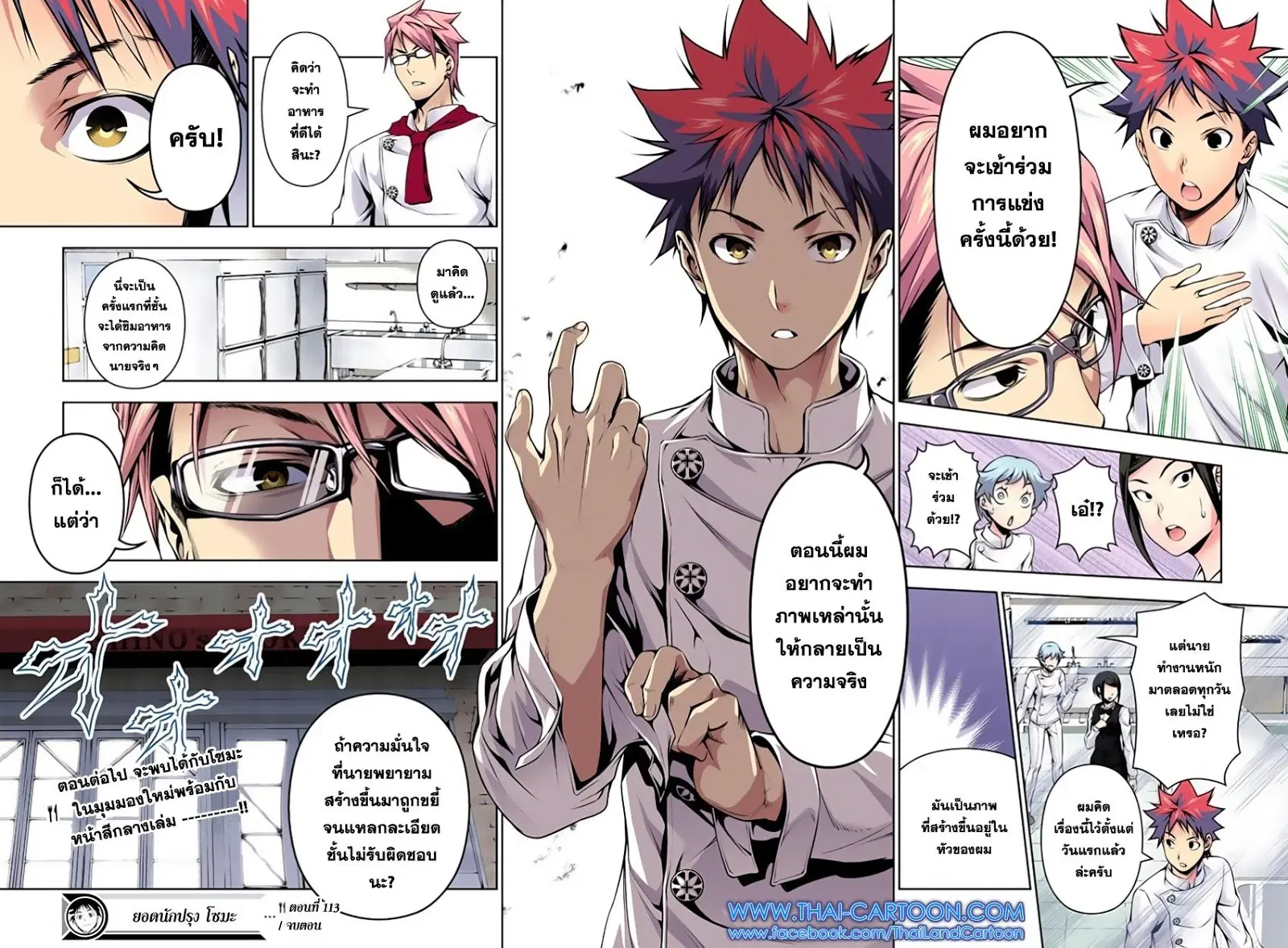 Shokugeki no Soma ตอนที่ 113 หน้า 17