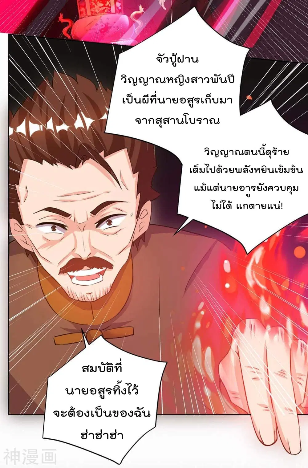 Rebirth Abandoned Less Return ตอนที่ 102 หน้า 22