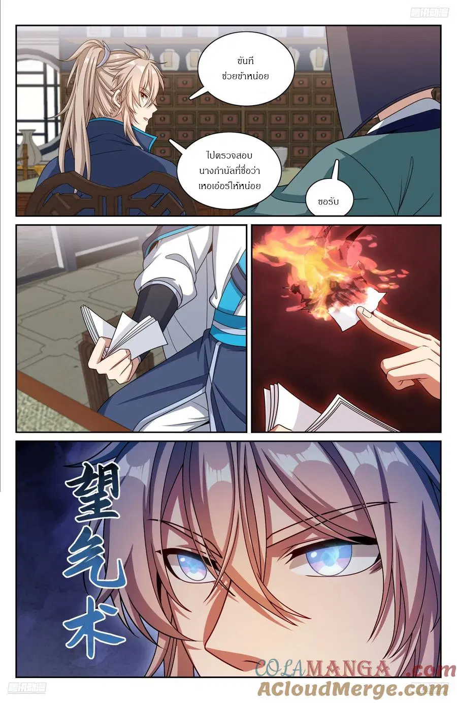 Nightwatcher ตอนที่ 313 หน้า 8